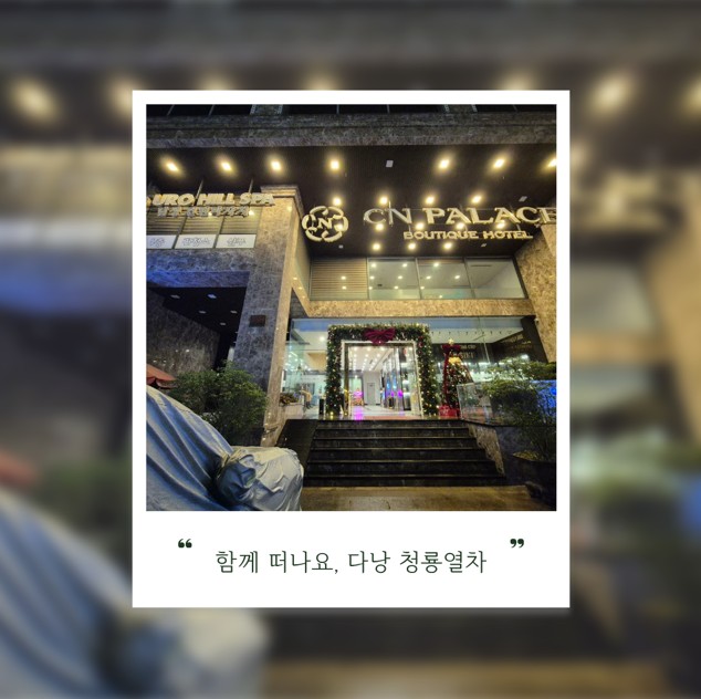 다낭 청룡열차 마사지 당일 대기 없이 입장 2026 07 10 21;38;44